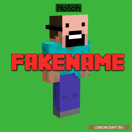 Мод на изменения имени игрока Fakename [1.16.1] [1.15.2] [1.12.2] [1.11.2]