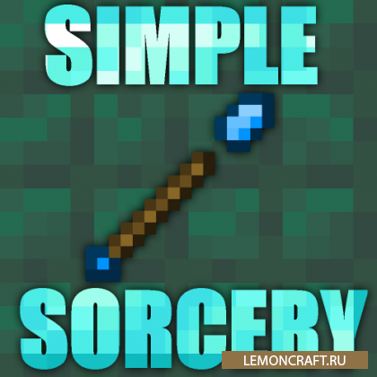 Мод классификацию магических предметов Simple Sorcery [1.15.2]